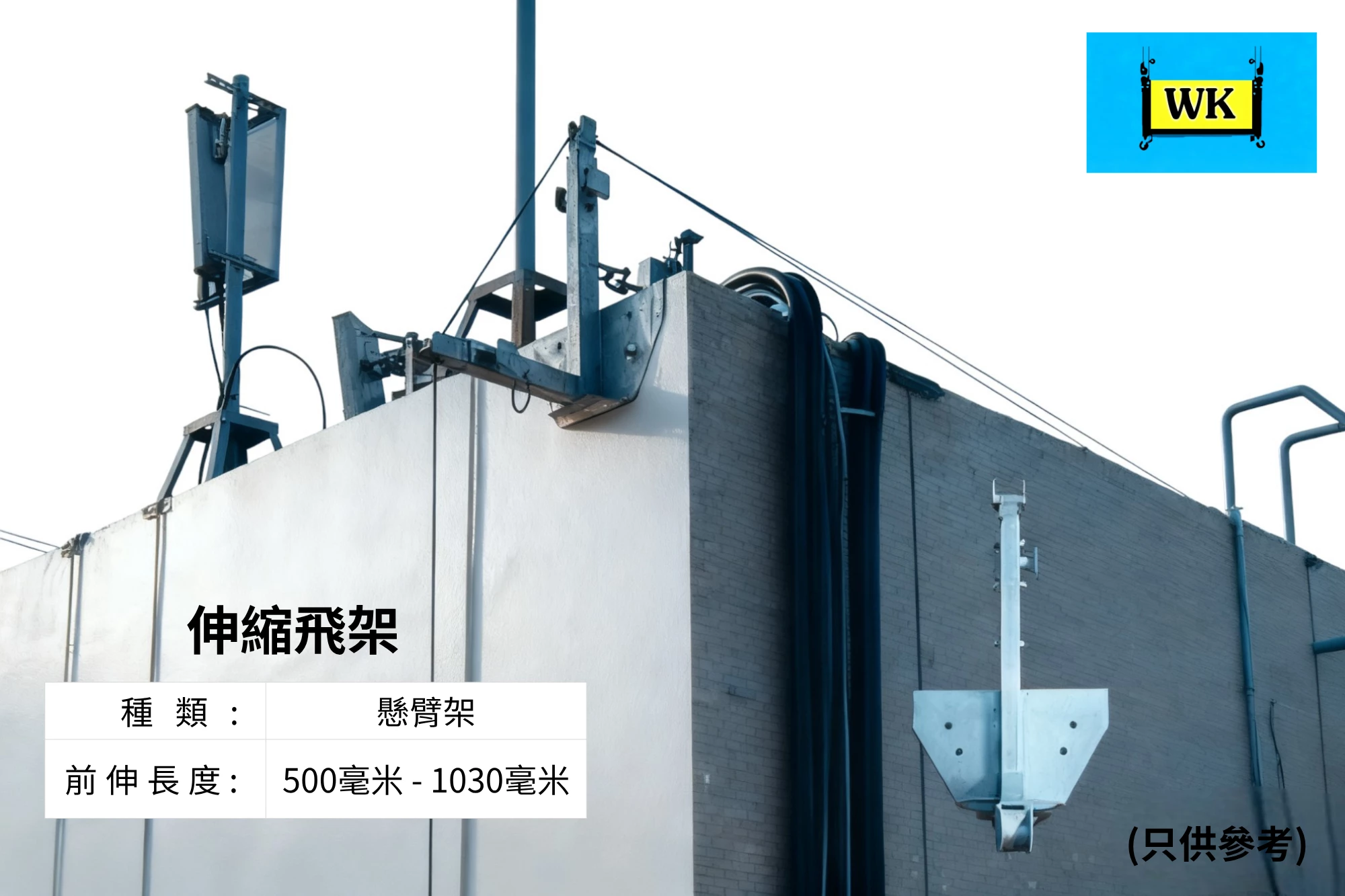 懸臂架